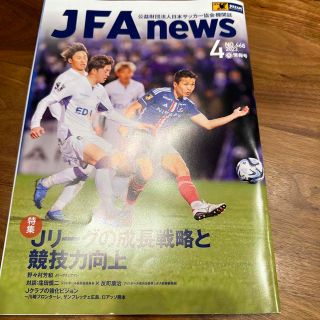 JFAnews 2023.4(趣味/スポーツ)