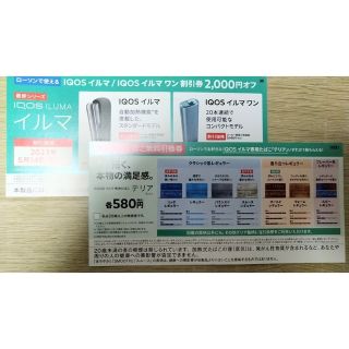 アイコス(IQOS)のIQOS 割引券・サンプル引換券(タバコグッズ)