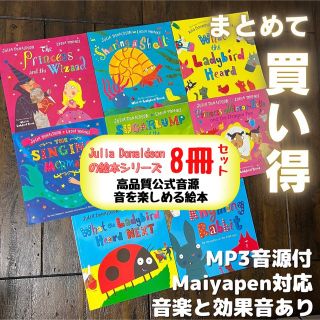 ★大幅値下済Julia Donaldson 英語絵本 8冊セット音楽と効果音あり(洋書)