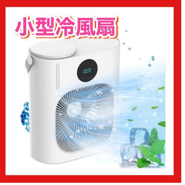 水タンク容量約900ml⭐️エアコン嫌いな方にも⭐️冷風機 扇風機 省エネ 暑さ対策