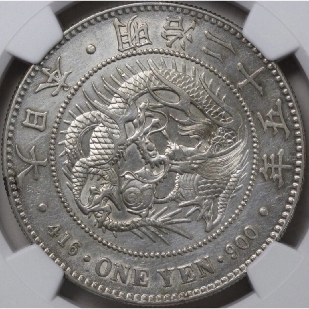 【極希少】明治25年　1円銀貨　一圓銀貨　前期　未使用　　NGC  UNC 2