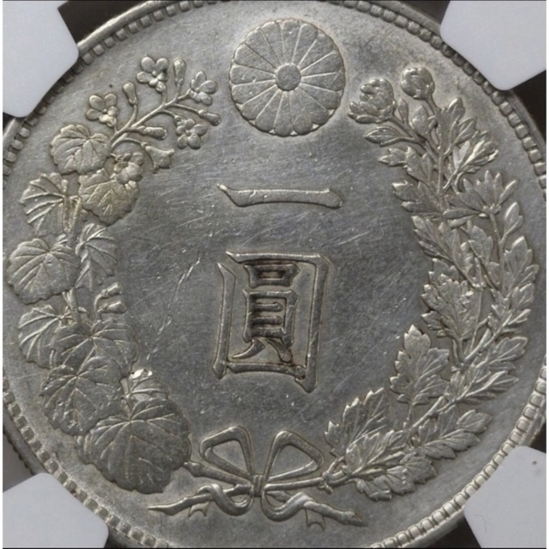 【極希少】明治25年　1円銀貨　一圓銀貨　前期　未使用　　NGC  UNC エンタメ/ホビーのコレクション(その他)の商品写真