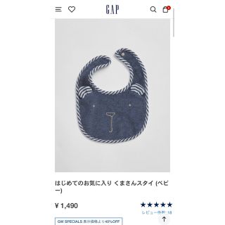 ベビーギャップ(babyGAP)のタグ付き　未使用品　はじめてのお気に入り くまさんスタイ ネイビー　男の子(ベビースタイ/よだれかけ)