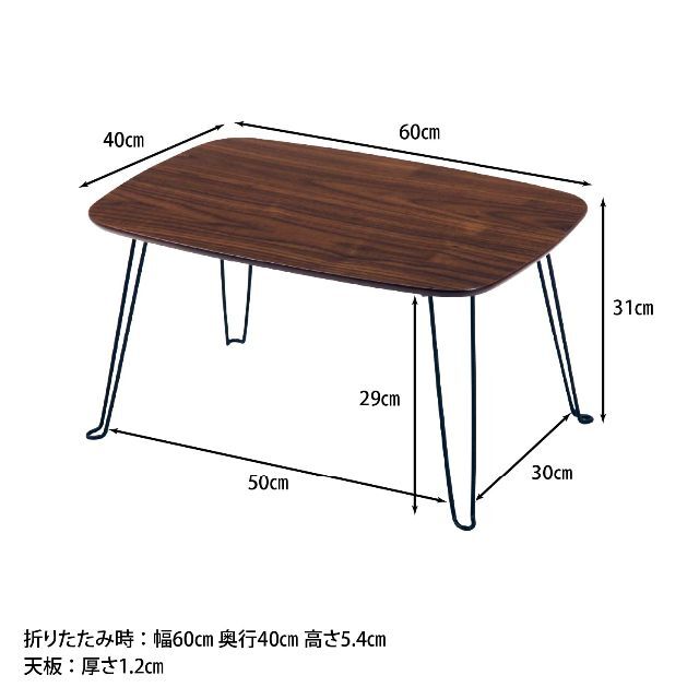 不二貿易 折りたたみ ローテーブル 幅60cm ダークブラウン 92245 6