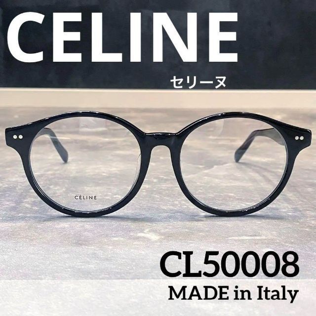 大特価!新品未使用 CELINE セリーヌメガネ CL50008Fブラック眼鏡-