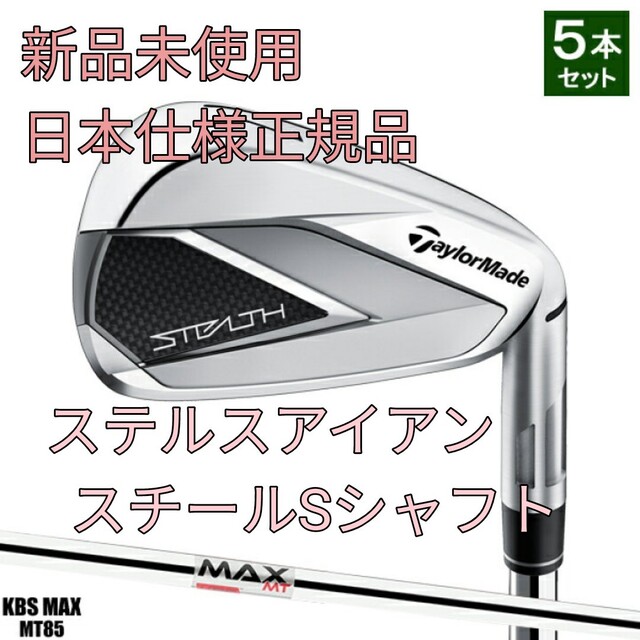 【週末値下げ！】テーラーメイド ステルスアイアンセット 5〜P 6本セット