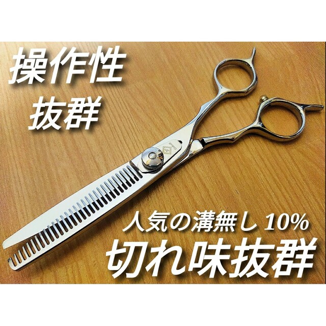 ✨切れ味抜群プロ仕様✨シザーセニングシザー美容師すきバサミ理容師
