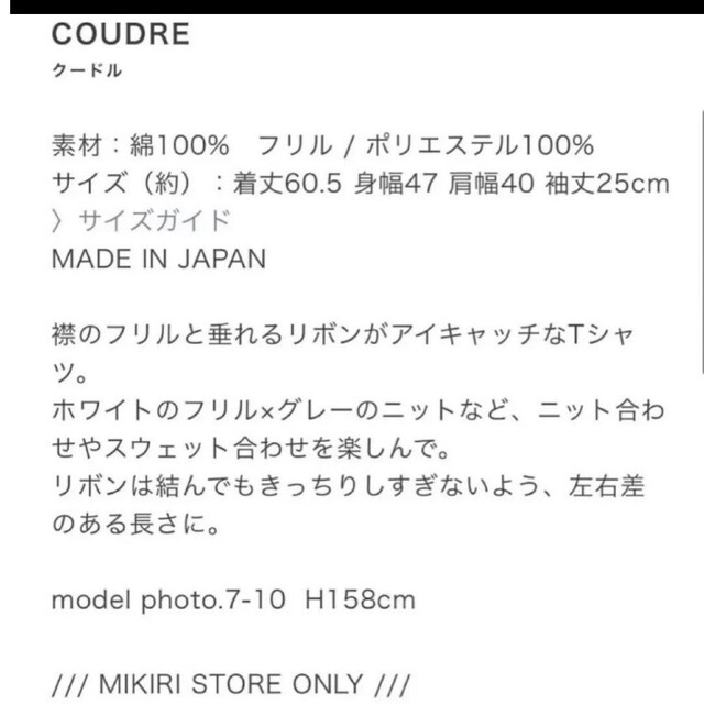 最新最全の COUDRE クードル フリルTシャツ 新品未使用品 | artfive.co.jp