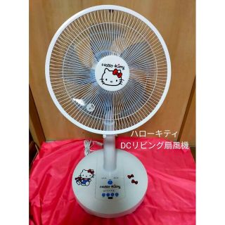 値下げ！新品未使用☆希少キティ扇風機　サーキュレーター