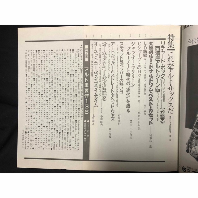 ジャズ批評　No.50, No56 計2冊 エンタメ/ホビーの雑誌(専門誌)の商品写真