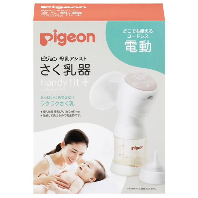Pigeon最新モデル【別売アダプター付】/さく乳器 電動handy fit +