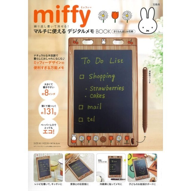 miffy(ミッフィー)のe-ムック 付録 ミッフィー デジタルメモ BOOK さくらんぼとお花柄 エンタメ/ホビーの雑誌(ファッション)の商品写真