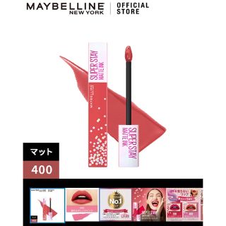 メイベリン(MAYBELLINE)の新色　メイベリン SPステイ マットインク 400(リップグロス)