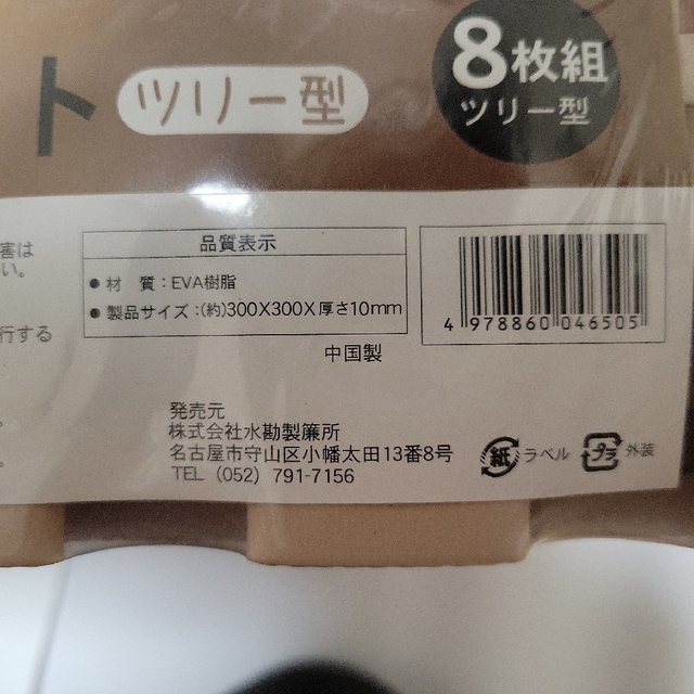 ジョイントマット【ツリー型】8枚組×2セット=16枚 インテリア/住まい/日用品のラグ/カーペット/マット(その他)の商品写真