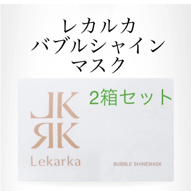 レカルカ バブルシャインマスク 2箱- レカルカ バブルシャインマスク 2箱-