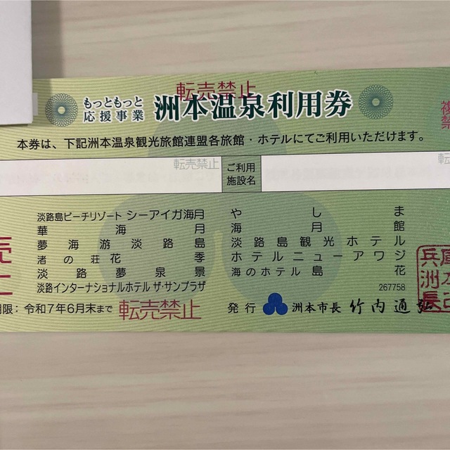 兵庫県洲本市 洲本温泉利用券【10万円分】 半額商品 50.0%OFF www