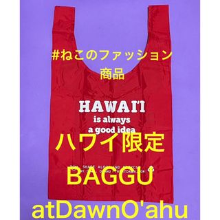 ジャーナルスタンダード(JOURNAL STANDARD)の新品.日本未発売】BAGGU atDawnO'AHU ハワイ購入　赤　レッド(エコバッグ)