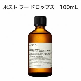 イソップ(Aesop)のイソップ ポストプードロップス(日用品/生活雑貨)