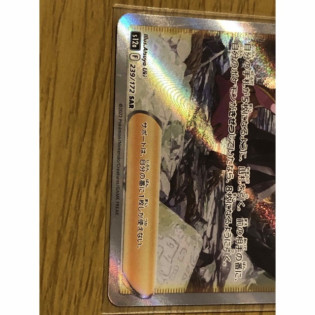 ポケモン(ポケモン)のポケモンカード　シロナの覇気SAR エンタメ/ホビーのトレーディングカード(シングルカード)の商品写真