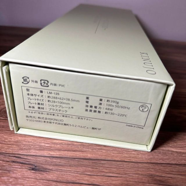 KINUJO 絹女 ストレート アイロン LM-125 #4の通販 by あずま商店|ラクマ