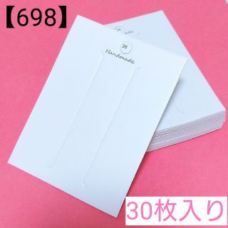 【698】ヘアアクセサリー用台紙①＊30枚入り(型紙/パターン)