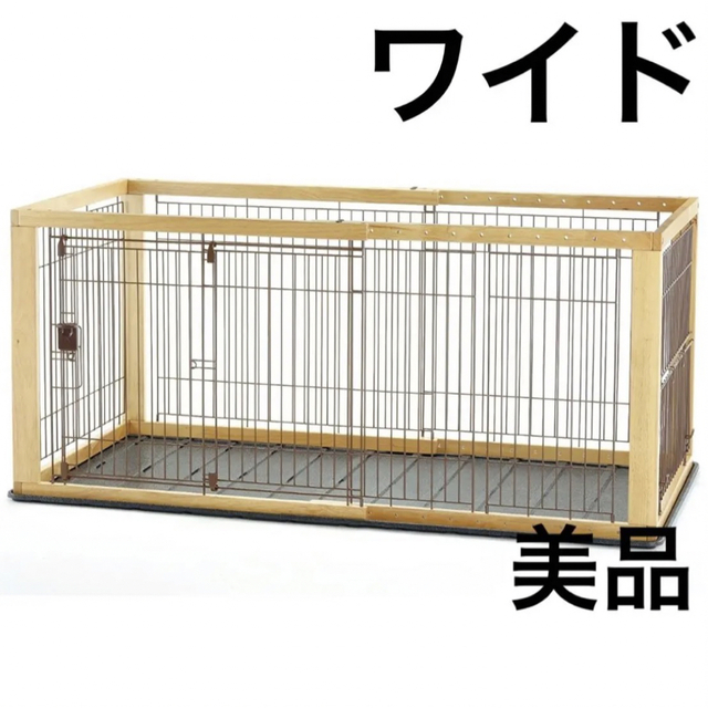 【美品】リッチェル 木製スライドペットサークル ワイド ナチュラル　中型犬