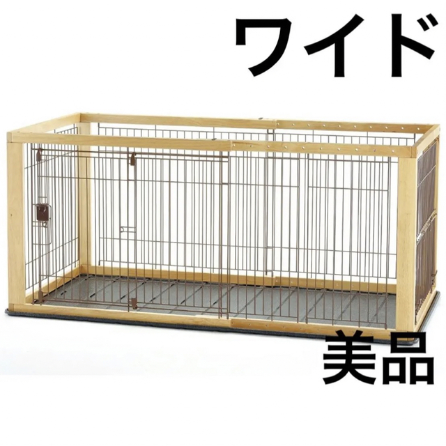 その他【美品】リッチェル 木製スライドペットサークル ワイド ナチュラル　中型犬