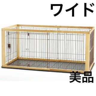 リッチェル(Richell)の【美品】リッチェル 木製スライドペットサークル ワイド ナチュラル　中型犬(かご/ケージ)