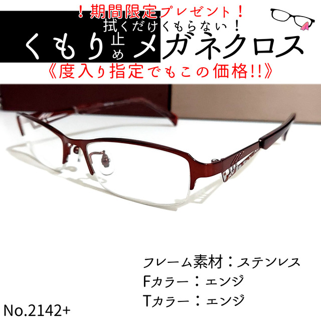 エンジフレームNo.2142+メガネ　HL7012【度数入り込み価格】