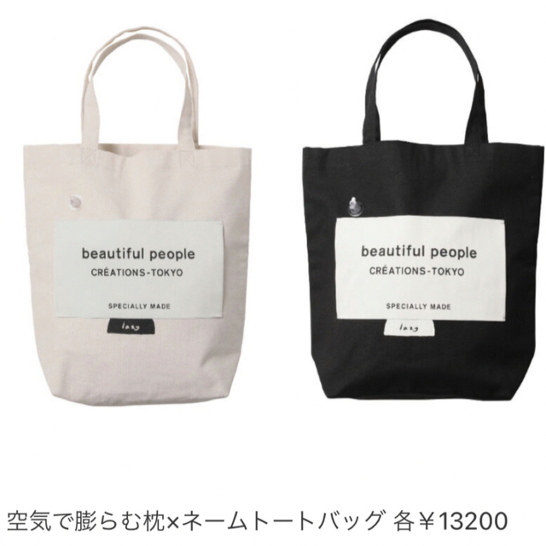 beautiful people(ビューティフルピープル)のbeautiful people膨らむネームトートバッグ レディースのバッグ(トートバッグ)の商品写真