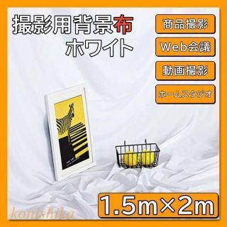 撮影用背景布1.5×2　商品撮影Web会議動画撮影ホームスタジオ*28*(その他)