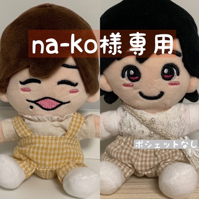 なにわ男子(ナニワダンシ)のna-ko様専用♪ ちびぬい服 エンタメ/ホビーのエンタメ その他(その他)の商品写真