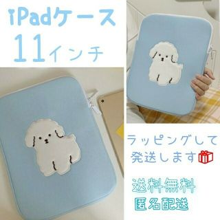 犬　トイプードル　iPad ケース　カバー　クッション　11インチ　ブルー　水色(iPadケース)