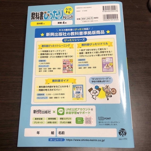 なぁ様専用教科書ぴったりトレーニング算数小学４年啓林館版 エンタメ/ホビーの本(語学/参考書)の商品写真