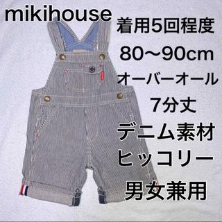 ミキハウス(mikihouse)の80〜90・◎着用5回程度　オーバーオール(パンツ)