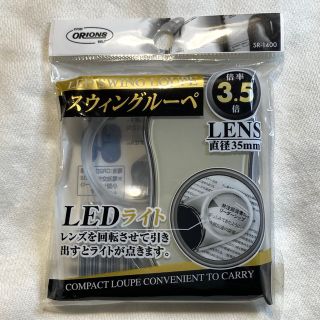 LED SWING LOUPE スウィングルーペ(日用品/生活雑貨)