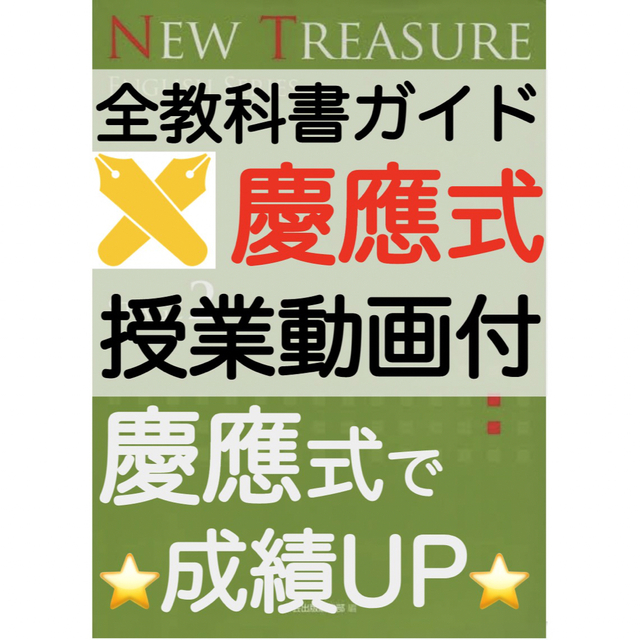 ニュートレジャー　ステージ2  中学2年 New Treasure Stage2 エンタメ/ホビーの本(語学/参考書)の商品写真
