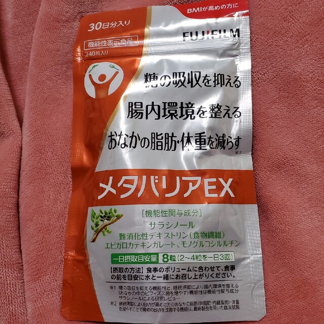 富士フイルム(フジフイルム)のメタバリアEX コスメ/美容のダイエット(ダイエット食品)の商品写真