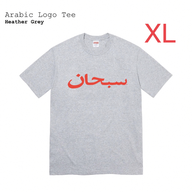 Supreme(シュプリーム)のsupreme Arabic Logo Tee XL メンズのトップス(Tシャツ/カットソー(半袖/袖なし))の商品写真