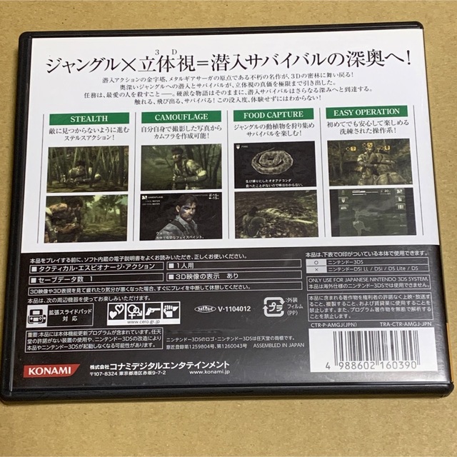 KONAMI(コナミ)のメタルギア ソリッド スネークイーター 3D 3DS エンタメ/ホビーのゲームソフト/ゲーム機本体(携帯用ゲームソフト)の商品写真