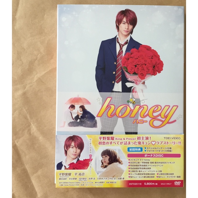 honey 豪華版　DVD ハニー　平野紫耀 - 2