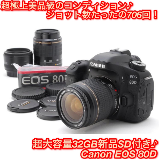 ★豪華レンズ3本セット！自撮り＋Wi-Fi機能付き☆キャノン EOS 80D★のサムネイル