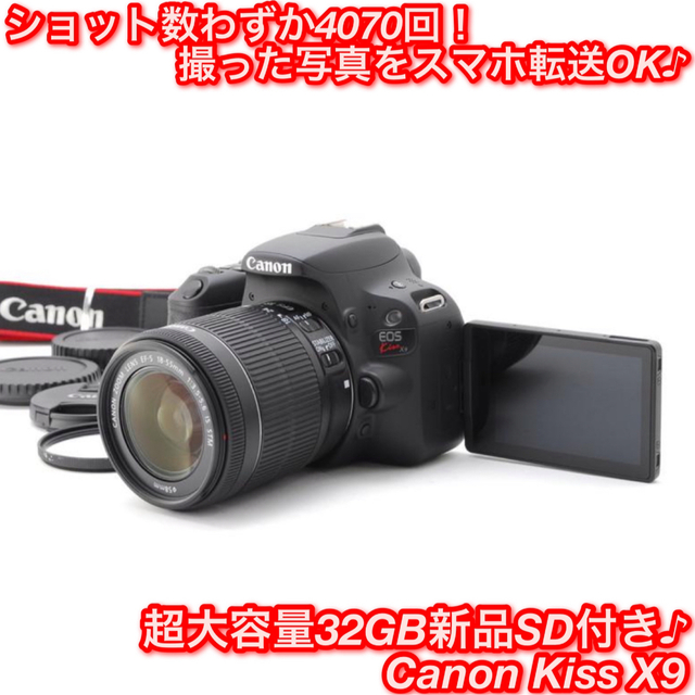 Canon】スマホへらくらく転送♪自撮りもOK☆Kiss x9レンズキット-