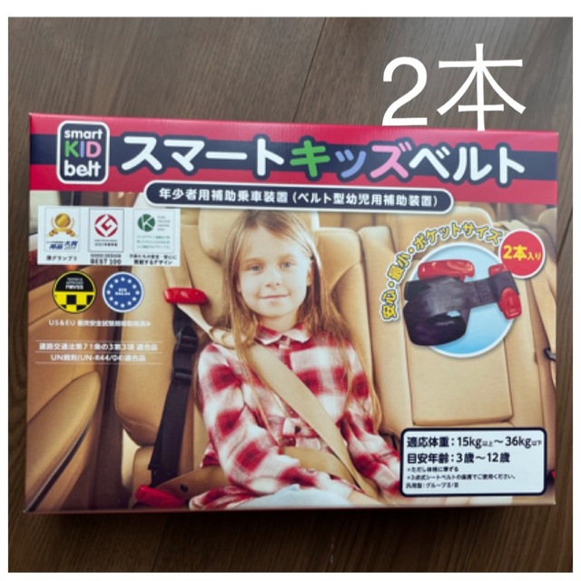 コストコ(コストコ)の正規品　コストコ　メテオ スマートキッズベルト 2個  携帯子ども用シートベルト キッズ/ベビー/マタニティの外出/移動用品(自動車用チャイルドシート本体)の商品写真