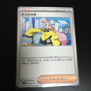 ポケモンカード ナンジャモ(シングルカード)