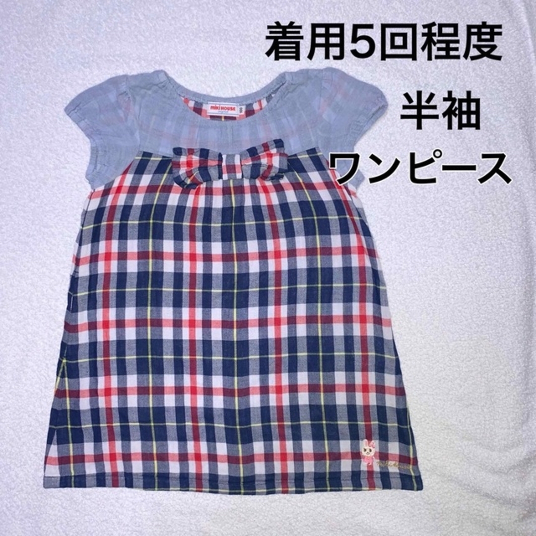 mikihouse(ミキハウス)の100・◎着用5回程度　ミキハウス　ワンピース キッズ/ベビー/マタニティのキッズ服女の子用(90cm~)(ワンピース)の商品写真