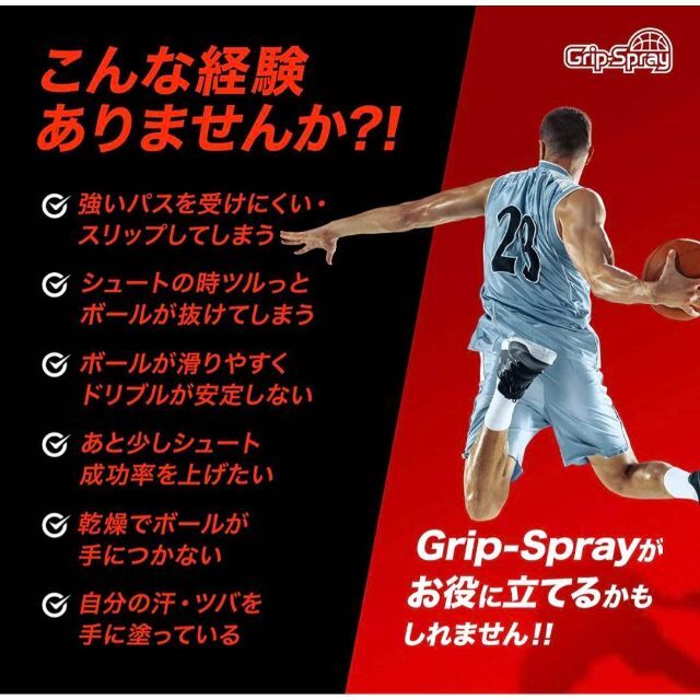 【お試用】グリップスプレー手に塗る滑り止めスプレ 30m×2本lGrip スポーツ/アウトドアのスポーツ/アウトドア その他(バスケットボール)の商品写真