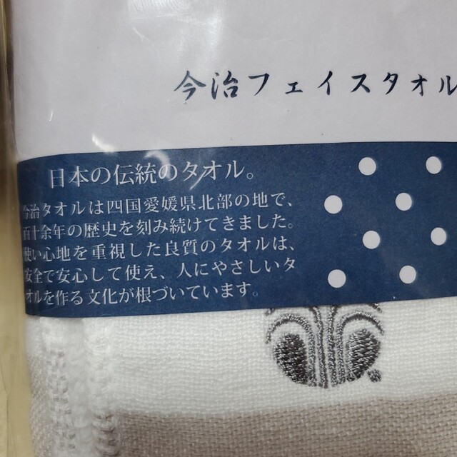 今治タオル(イマバリタオル)のフェイスタオル　今治タオル インテリア/住まい/日用品の日用品/生活雑貨/旅行(タオル/バス用品)の商品写真