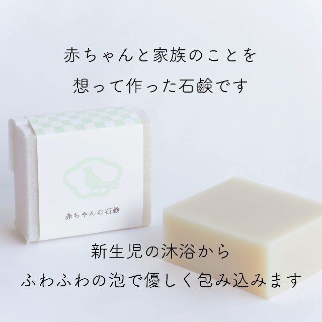【特価商品】三陸石鹸工房KURIYA 赤ちゃんの石鹸 2個セット 90g×2 無 4