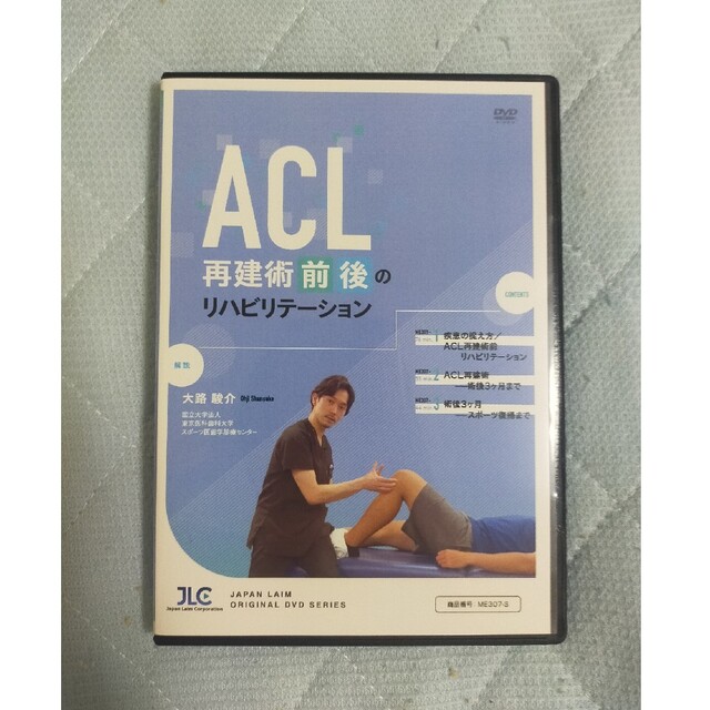 ACL再建術前後のリハビリテーション【全3巻】ME307-S